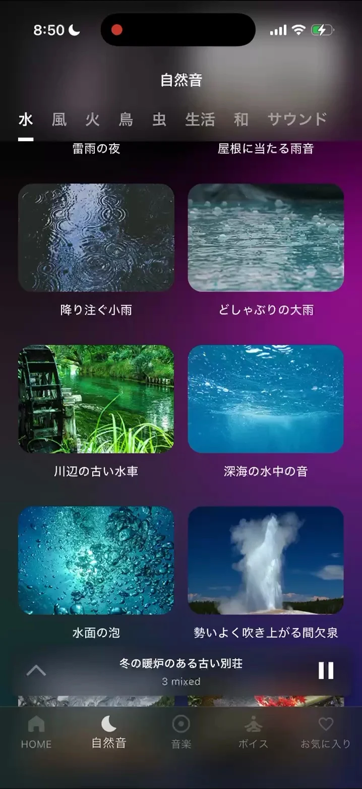 自然音を選ぶアプリ画面